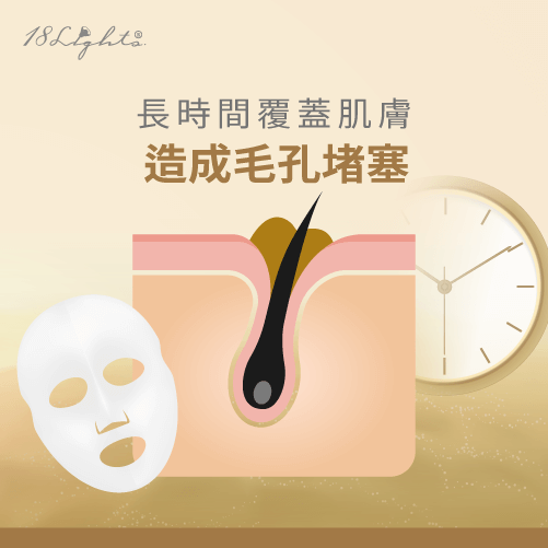 敷面膜超過時間會堵塞毛孔-敷面膜的時間
