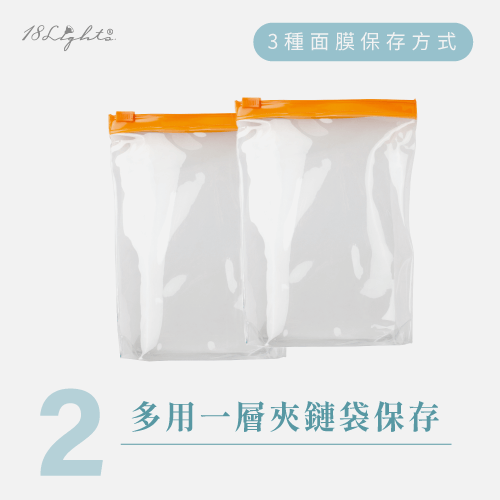 多用一層夾鏈袋保存面膜-面膜可以放冰箱保存嗎