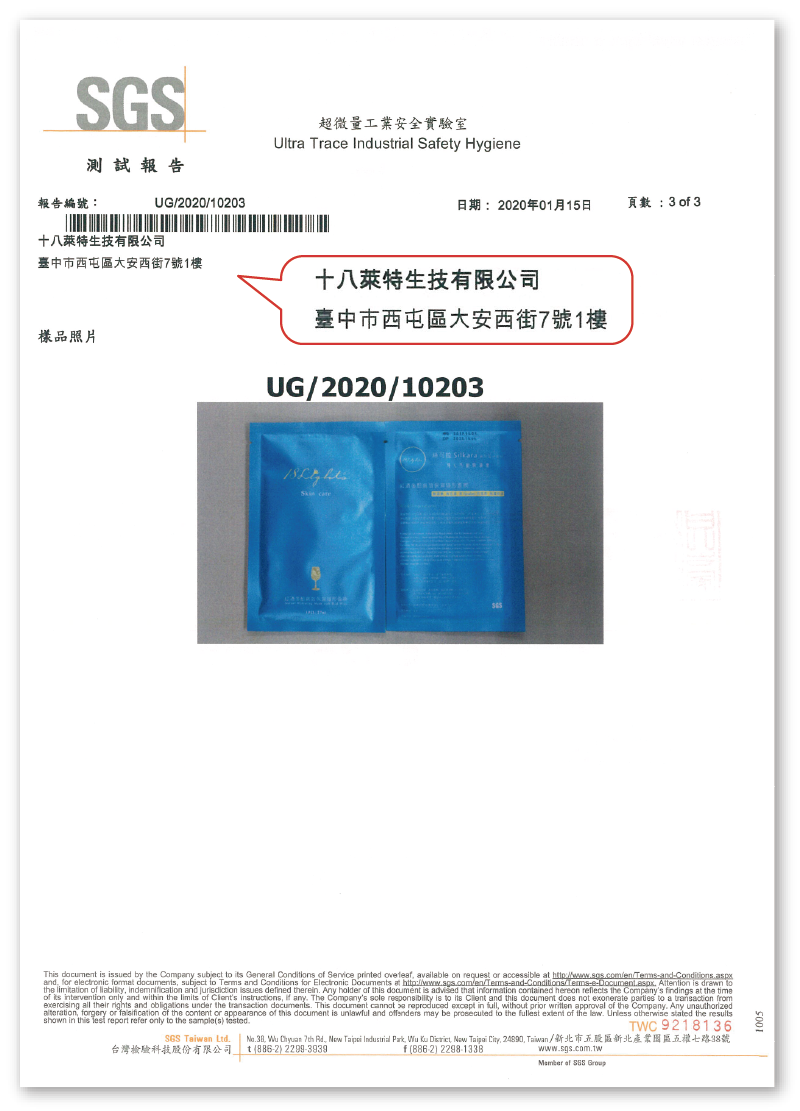 紅酒多酚高效保濕隱形面膜SGS檢測-台灣面膜推薦