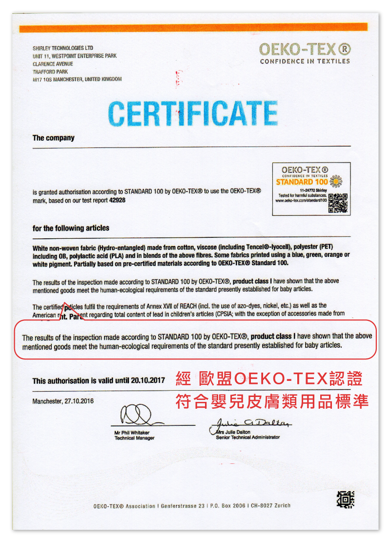絲可拉Silkara材質歐盟OEKO-TEX認證證書-台灣面膜推薦
